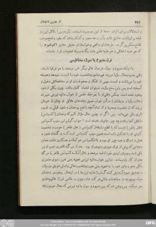 فرق مدیوم با سوژه مغناطیسی