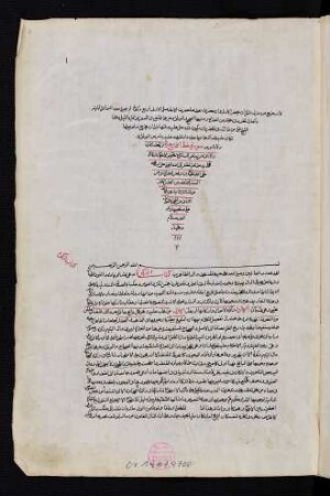 Riyāḍ al-masāʾil fī tahqīq al-aḥkām bi-'d-dalāʾil