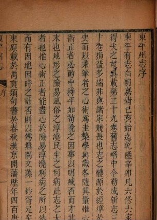 Dongping zhou zhi : [30 juan, shou bian 2 juan, xian gang ce 1 juan]