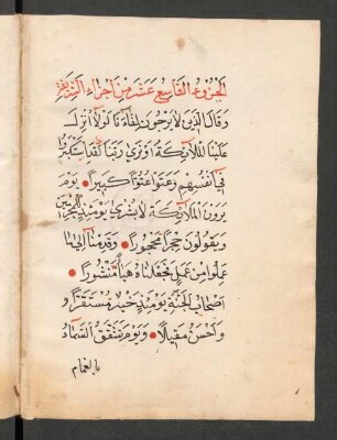 al-Ǧuzʾ at-tāsiʿ ʿašar min aǧzāʾ aš-šarīfa