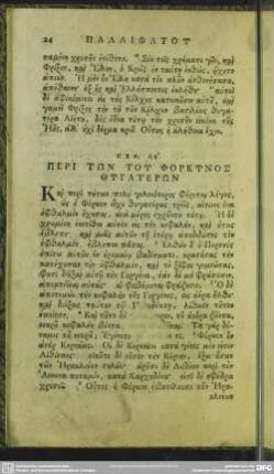 Keph. 31. Peri Tōn Tu Phorkynu Thygaterōn