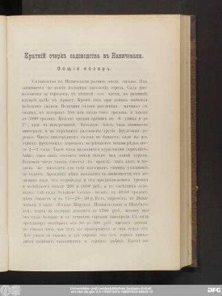 Краткiй очеркъ садоводства въ Нахичевани.