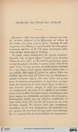 1901: Anaskaphē tēs stoas tou Attalou