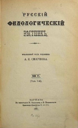 Russkij filologičeskij věstnik : RFU ; učenyj žurnal. 6. 1881 = God. 3