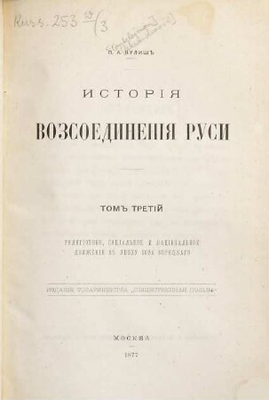 Istorija vozsoedinenija Rusi, 3