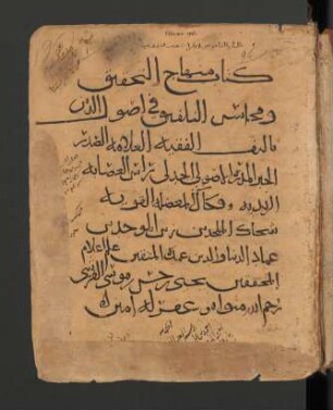 Kitāb Minhāğ at-taḥqīq wa-maḥāsin at-talfīq fī uṣūl ad-dīn