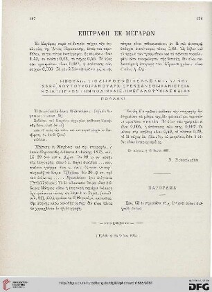 1885: Epigraphē ek Megarōn