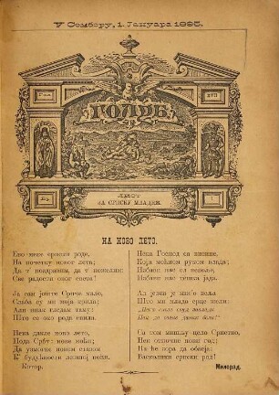 Golub : List za. srpsku mladez̆. 17. 1895