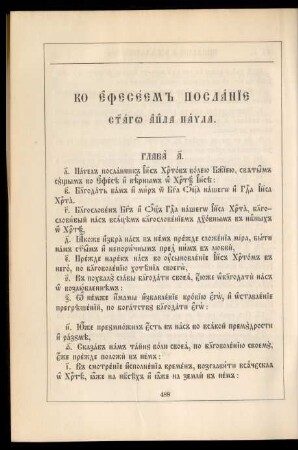 Ko efeseem poslanie svjatago apostola Pavla