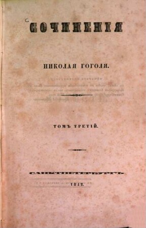 Sočinenija Nikolaja Gogolja : /Werke. Erstausgabe/, 3