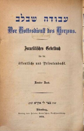 Der Gottesdienst des Herzens :  Israelitisches Gebetbuch für die öffentliche und Privatandacht, 2