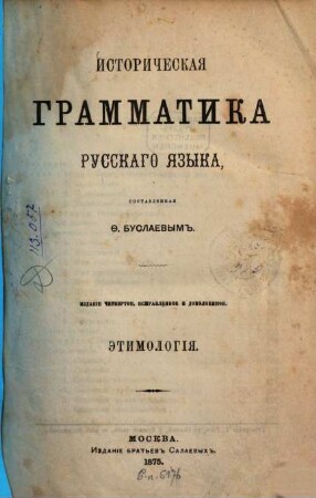 Istoričeskaja grammatika russkago jazyka, sostavlennaja F. Buslaevym. 1