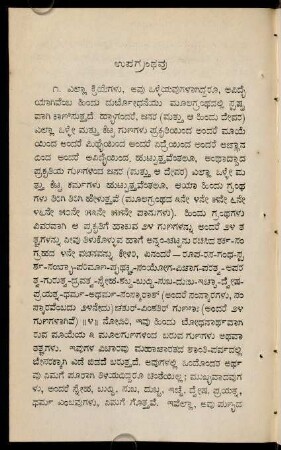 82-90, upagraṃthavu