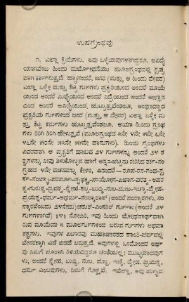 82-90, upagraṃthavu
