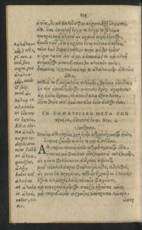 En Te Th Kyriake Meta Ten triada = Dominica IX. Post Trinitatis