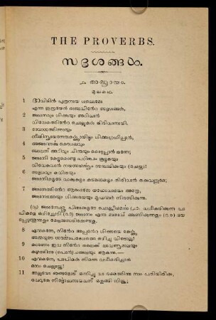 The proverbs - sadṛśaṅṅaḷ