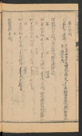 Ilaci uju = 第三字頭