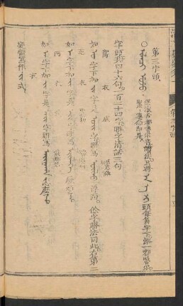 Ilaci uju = 第三字頭