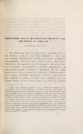 Sbornik Archeologičeskago Instituta. 4. 1880