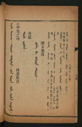 Julge be kimcire duici = 稽古第四