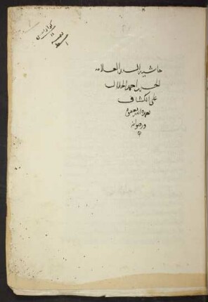 Ḥāšīya ʿalā 'l-Kaššāf