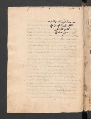 [Ṯabt aš-Šaiḫ Muḥammad Ibn-ʽAlī al-Kāmilī ad-Dimašqī]