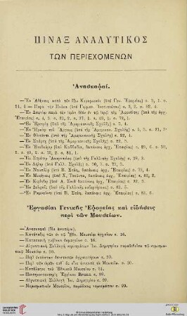 Pinax analytikos tōn periechomenōn