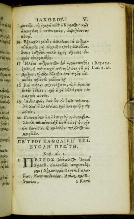 Πετρου Καθολικη Επιστολη Πρωτη.