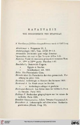 Katastasis tēs bibliothēkēs tēs Etaireias