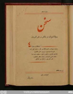 دورهٔ دهم تیرماه ۱۳۳۸ شمارهٔ ۴