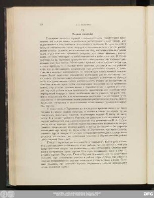 VII Охрана природы