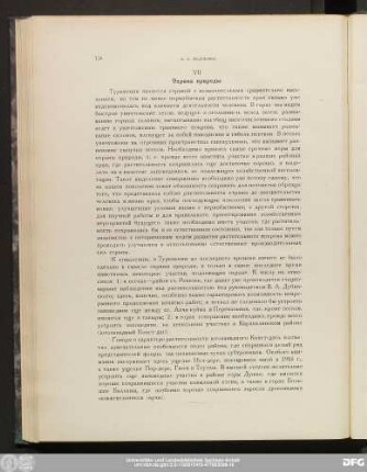 VII Охрана природы