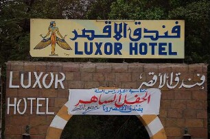 Luxor - Schild eines Hotels : Älteres Touristen Hotel in Luxor, aufgenommen 2006