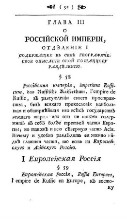 Glava III. O Rossijskoj Imperii