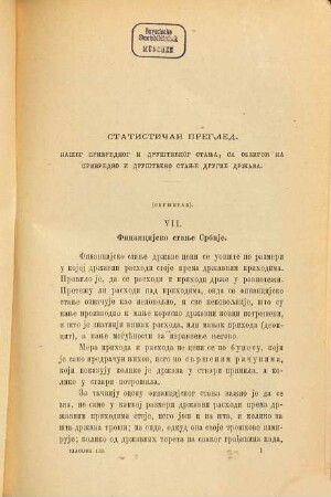 Glasnik Srpskoga Učenog Društva. 52. 1883