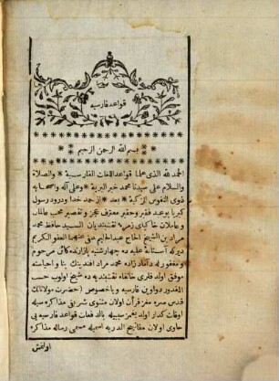 Kawâidi : Un extrait du livre intitulé: la clef de la porte pour la détermiantion des règles du dialecte persan, employé dan le style épistolaire et les pièces de chancellerie