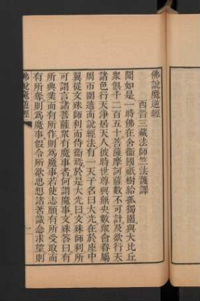 3,8: 佛說魔逆經 1卷