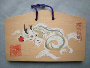 Ema: Weißer Drache mit roter Kugel