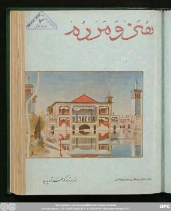 شمارۀ شصت و هفتم و شصت و هشتم [دورۀ جدید] [اردیبهشت و خرداد ماه ۱۳٤٧]