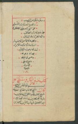 Nuḫabat al-fikar fī muṣṭalaḥ (iṣṭilāḥ) ahl al-aṯr