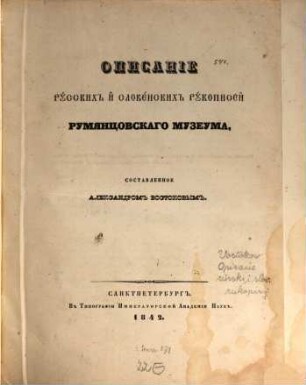 Opisanie Russkich i Slovėnskich rukopisej Rumjancovskogo Muzeuma, sosfavlennoe Aleksandrom Vostokovym