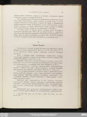 III Остров Челекен