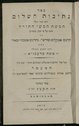 4: Sefer Ba-midbar
