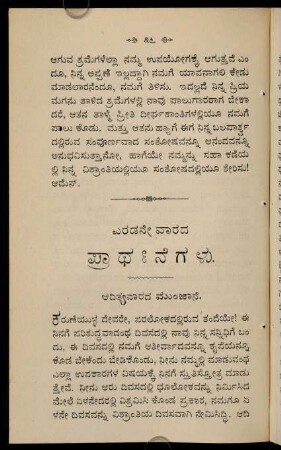 36-61, eraḍanē vārada prārthanegaḷu