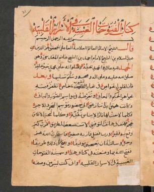 al- Futūḥāt al-ġaibīya fi 'l-asrār al-qalbīya