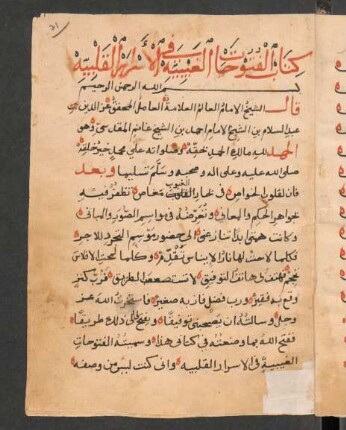 al- Futūḥāt al-ġaibīya fi 'l-asrār al-qalbīya