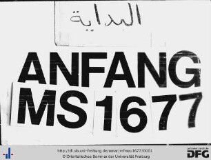 Tuḥfat al-azwāǧ [naẓm ādāb an-nikāḥ]