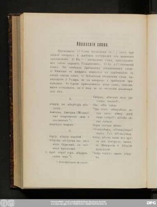 Абхазскiя слова.