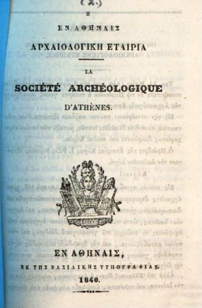 Hē en Athēnais archaiologikē hetaireia = La société archéologique d'Athènes