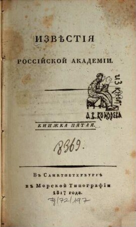 Izvestija Rossijskoj Akademii. 5. 1817